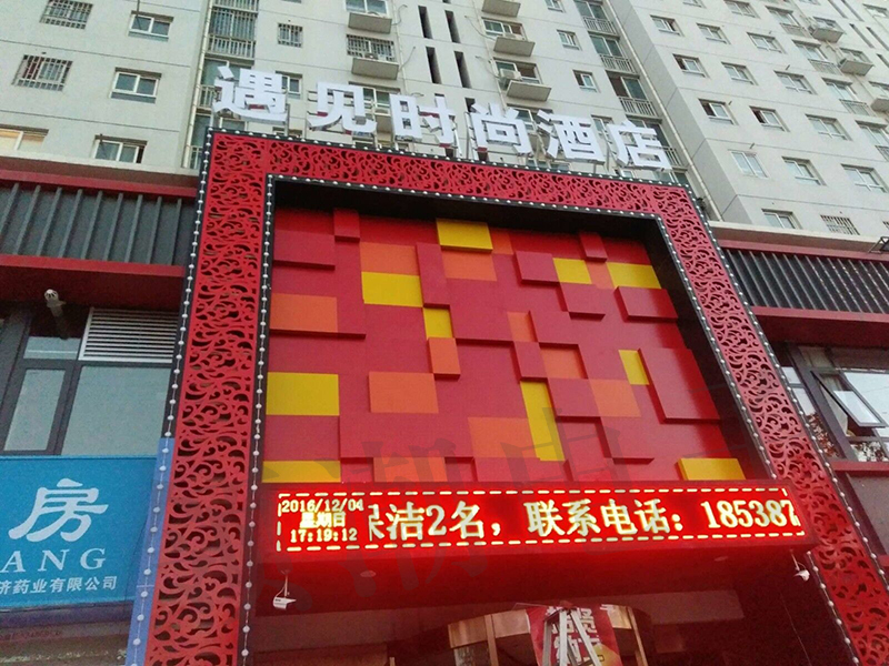 我公司为长江路遇见时尚酒店门眉安装p10单色户外LED屏
