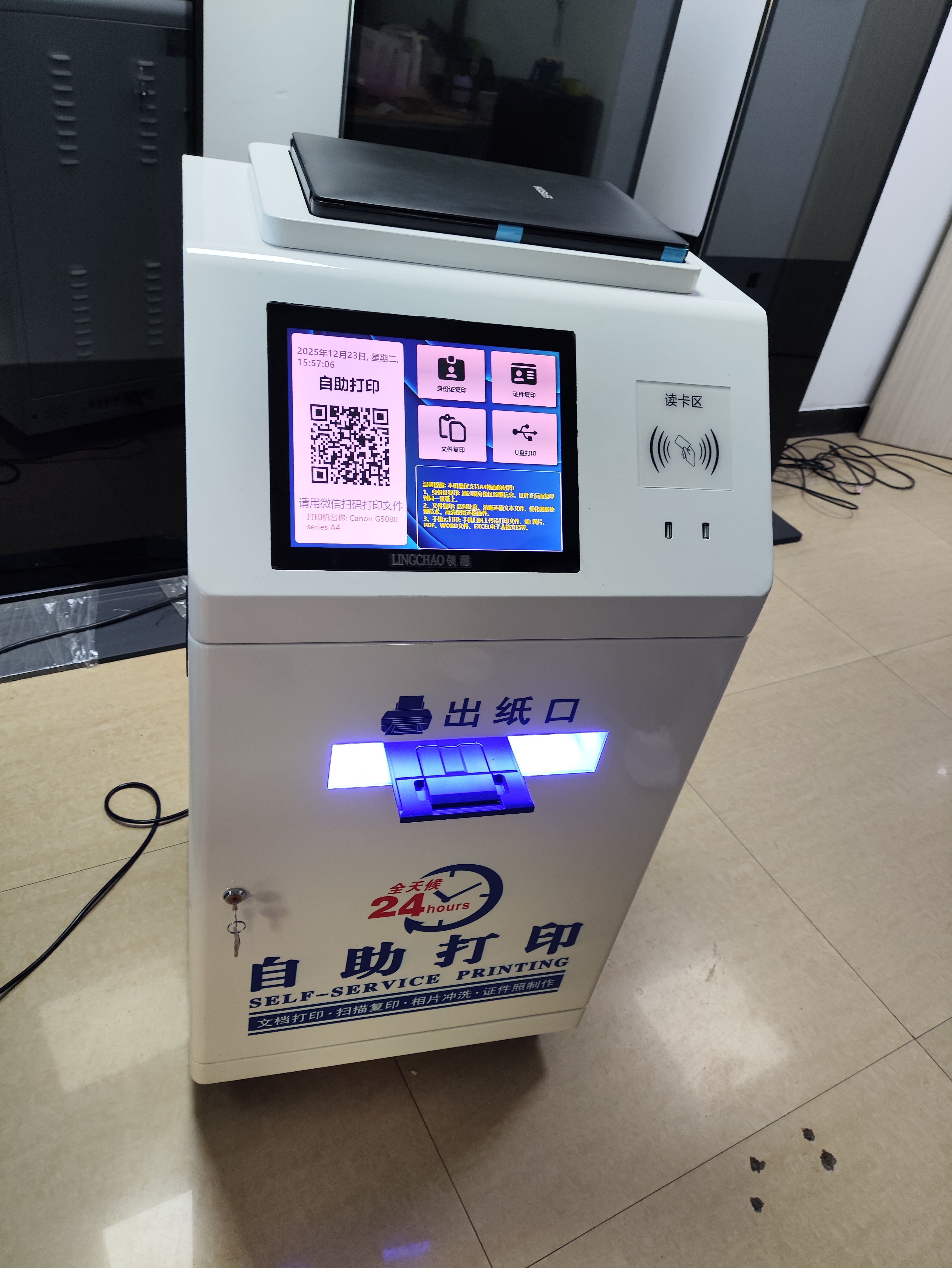 自助打印复印机